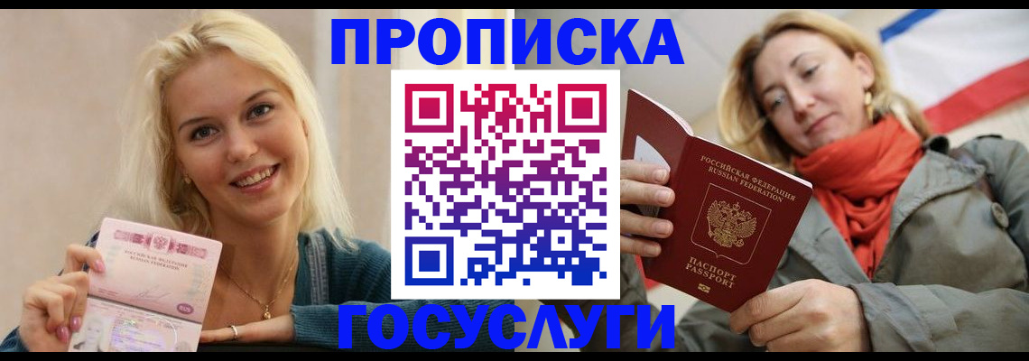 прописка гарантия в Белоозёрском