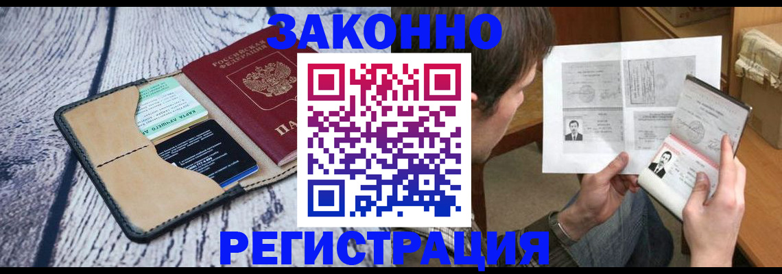 временная регистрация надежно в Белоозёрском