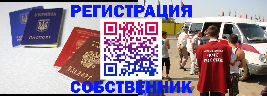 временная регистрация купить в Белоозёрском