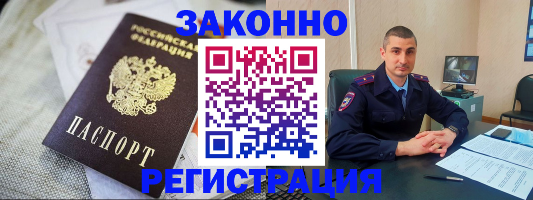 прописка 2025 в Белоозёрском